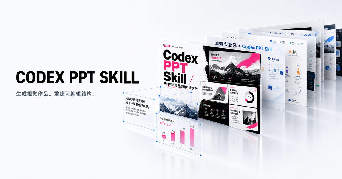 image-to-editable-ppt-skill